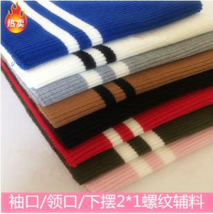 秋冬纯棉细粗螺纹羽绒服袖口裤脚收口服装辅料松紧罗纹口超弹柔软