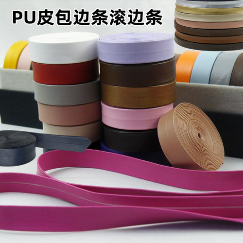 包边条PU皮装饰皮带服装家纺辅料