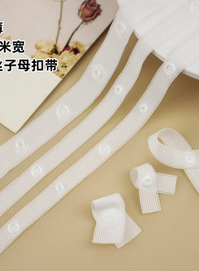 超薄蕾丝子母扣带家纺服装固定带