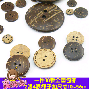 毛衣纽扣衬衫扣子天然椰子钮扣木质椰壳扣子手工纽扣儿童毛衣扣子