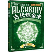 古代炼金术萤火虫全球史48揭开哲人石 炼金术起源发展历史300幅图 秘密追溯世界各地