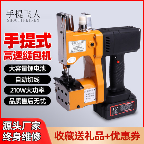 {特价}手提飞人牌充电缝包机小型