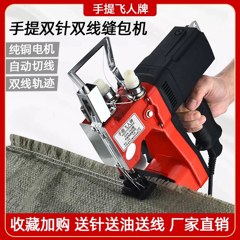 手提飞人牌缝包机双针双排线封包机手持封口机米袋编织袋小型家用