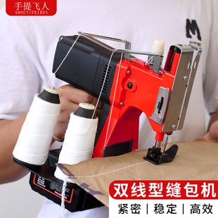 手提飞人牌双线缝包机手提式小型封包机米袋无线打包机编织袋封口