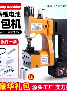 手提飞人牌缝包机手提式小型充电封口机编织袋打包封包机无线919