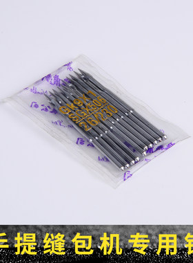 手提式封口机针 工程打包机专用针快递封袋机缝包机针 封包机针