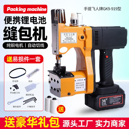 正品手提飞人牌无线封口机缝包机