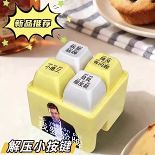 【法式口音】我要验牌给我擦皮鞋发声钥匙扣按键四宫格从容颗秒