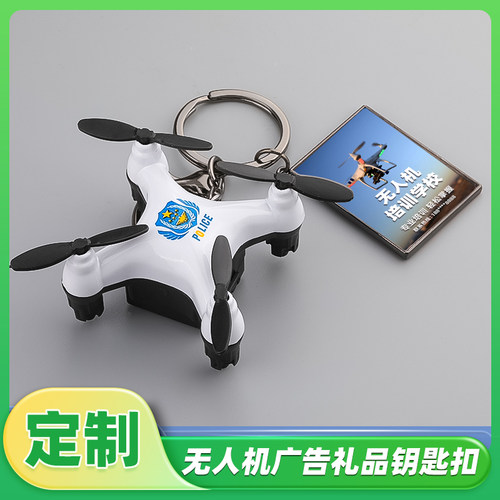迷你无人机钥匙扣定制滴胶广告小型四轴飞行器挂件书包钥匙链礼品
