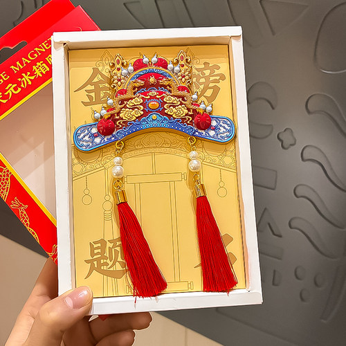 金榜题名状元帽冰箱贴金属立体高考状元及第考公礼物文创祝福吉祥