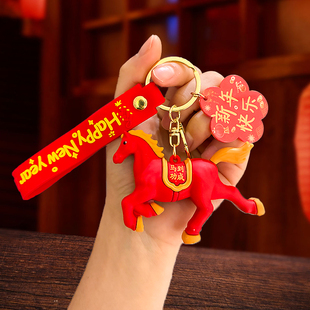 2026新年快乐马年礼盒马上成功钥匙扣挂件时尚 创意公仔礼品礼物