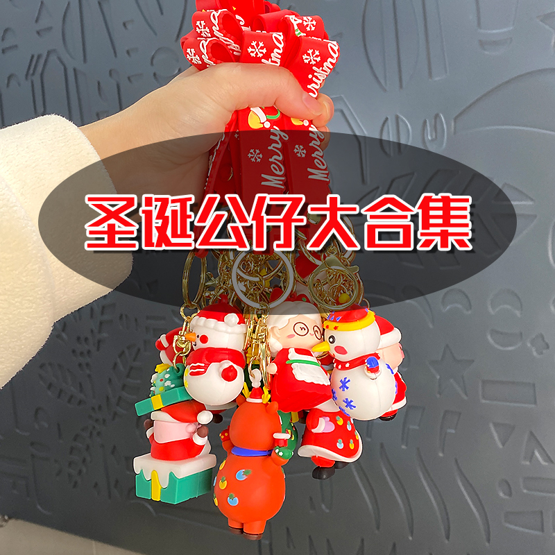 卡通圣诞节老人立体钥匙扣可爱雪人公仔挂件书包挂饰情侣小礼品