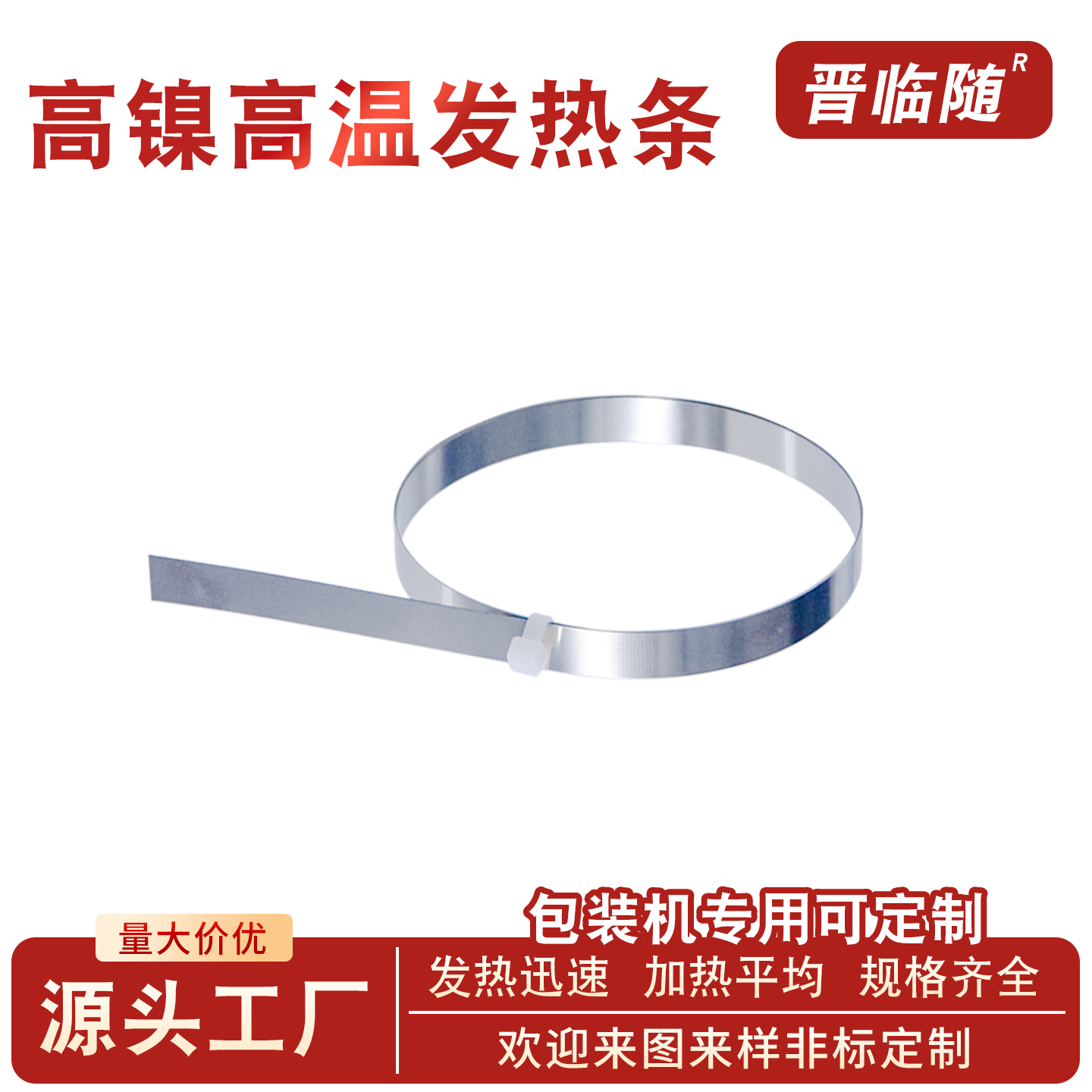 高镍高温真空包装机配件加热条热封条电热丝镍铬发热丝电热片