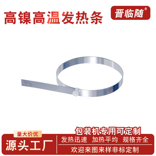 高镍高温加热条一米包邮