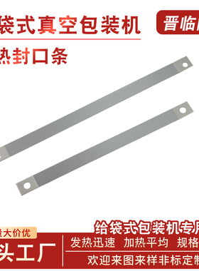 封口机加热条包装机定制带孔发热丝 打孔焊接铝壳给袋式400 800型