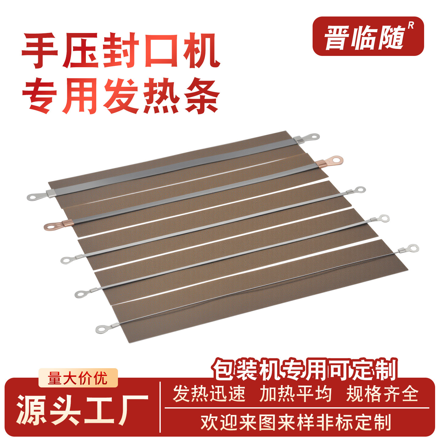 手压封口机专用加热条 封口机配件发热条 电热丝 电热片切割圆丝