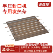 电热片切割圆丝 电热丝 手压封口机专用加热条 封口机配件发热条