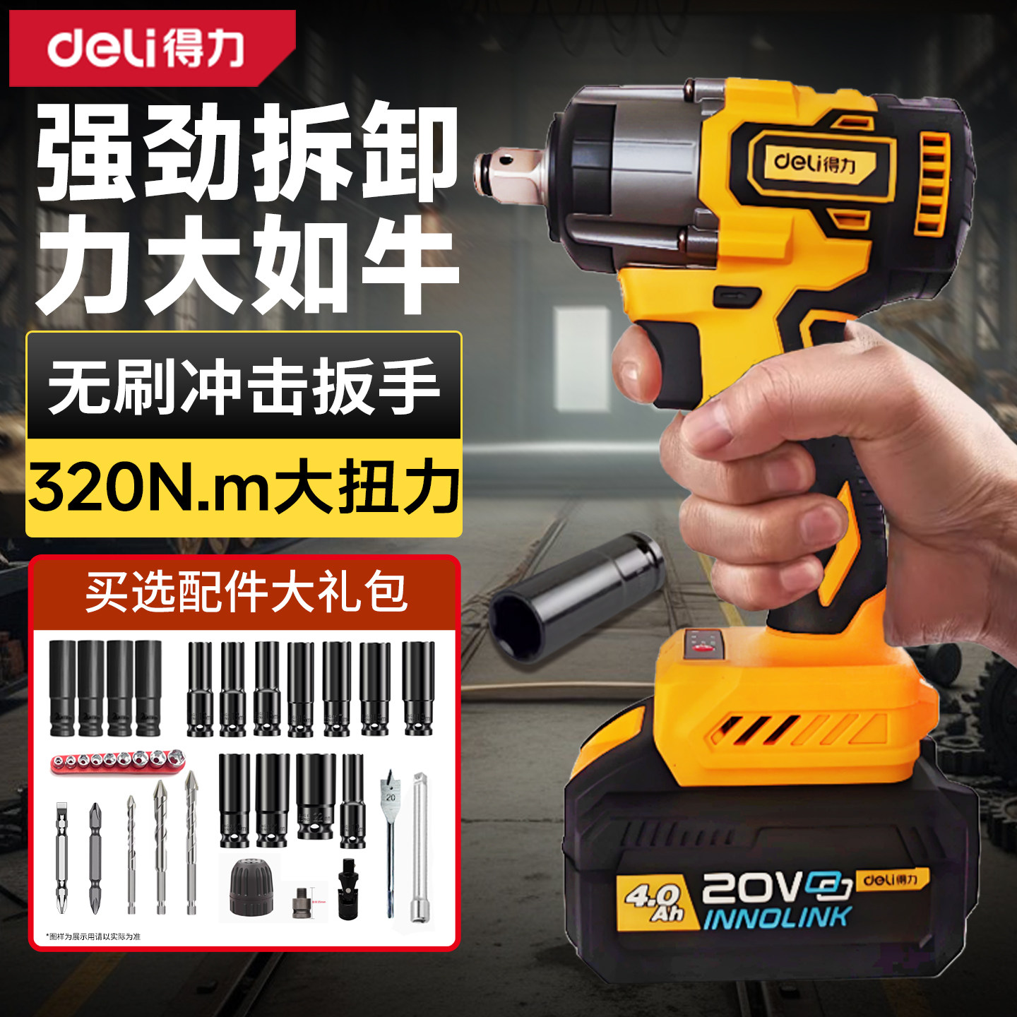 得力电动扳手无刷充电式冲击电动工具大扭矩轮胎修复工具风炮套筒