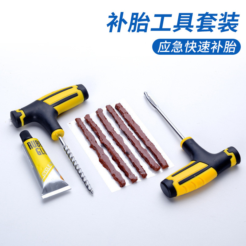 汽车补胎工具套装摩托车电动车便携真空胎应急胶条快速补小车神器