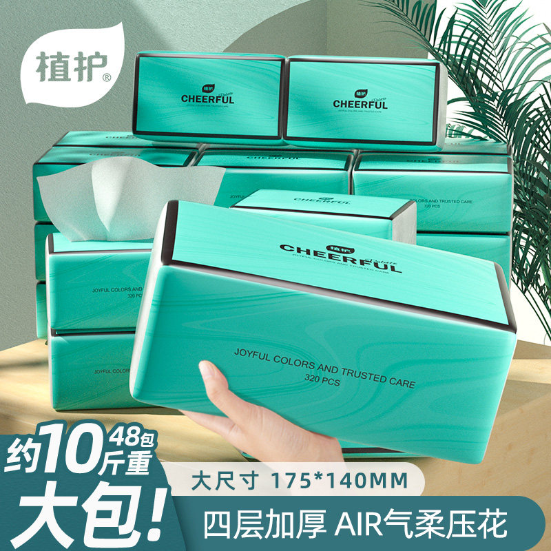 植护大包抽纸家用整箱家庭实惠装气垫面巾餐巾卫生纸巾大号大尺寸使用感如何?