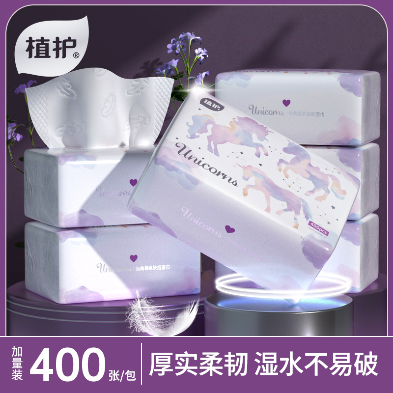 20包植护超韧柔软独角兽抽纸巾