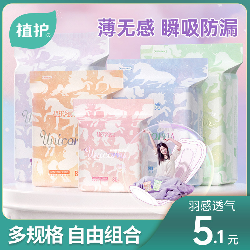 植护秘觉卫生巾女整箱日夜组合装少女适用学生护垫轻薄正品姨妈巾