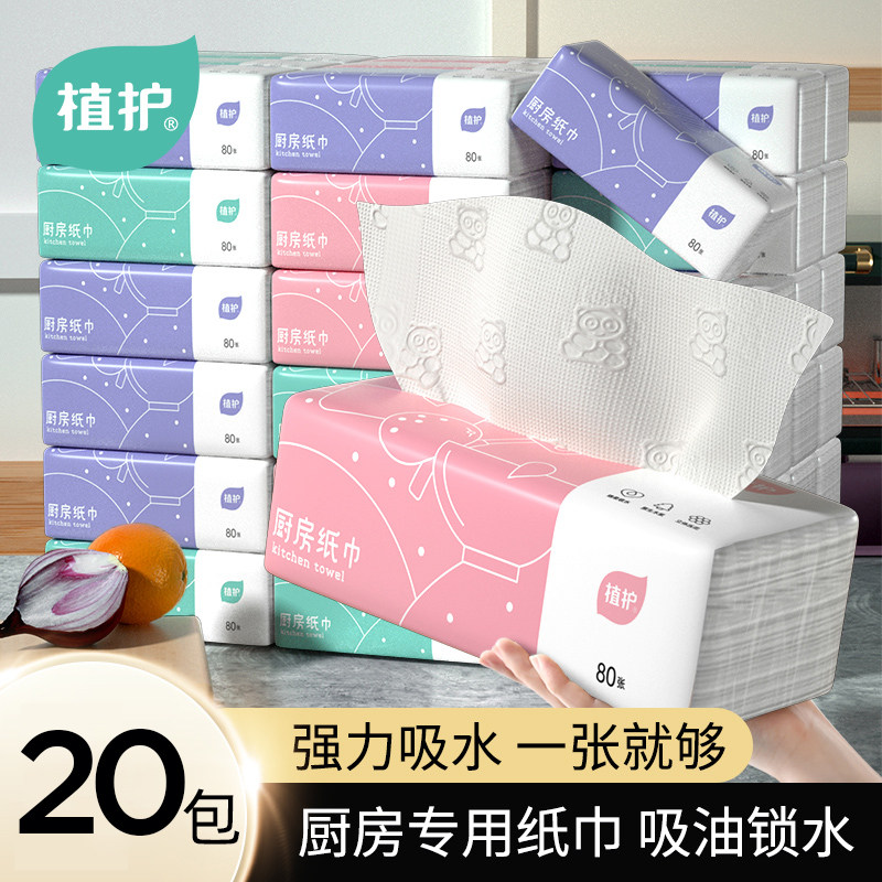 植护厨房用纸吸水吸油纸油炸去油食物适用加厚擦手卫生纸巾抽纸,洗护清洁剂/卫生巾/纸/香薰,厨房纸巾,淘宝优惠券,粉丝福利购,淘宝优惠卷