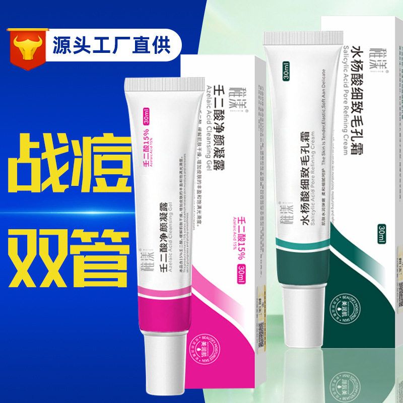 稚漾壬二酸净颜凝露水杨酸细致毛孔霜防抗痘油痘皮去黑头抖音同款