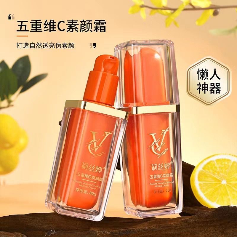 五重维C素颜霜亮白遮瑕隔离自然不白脱妆保湿懒人素颜霜脸部学生