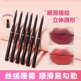 柔雾哑光显白不粘杯勾勒嘟嘟唇画嘴唇口红笔女 唇线笔防水持久正品