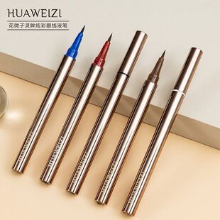 花微子下睫毛眼线笔速干彩色防水不晕染易上色极细眼线液笔眼妆