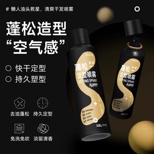 法式卷网红爆款小瓶蓬松喷雾直卷发型高颅顶持久定型不软塌空气感