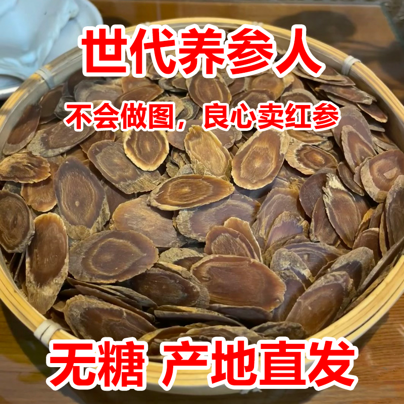实在养参人长白山人参6-8年大片正宗红参片500g无糖切片吉林直发