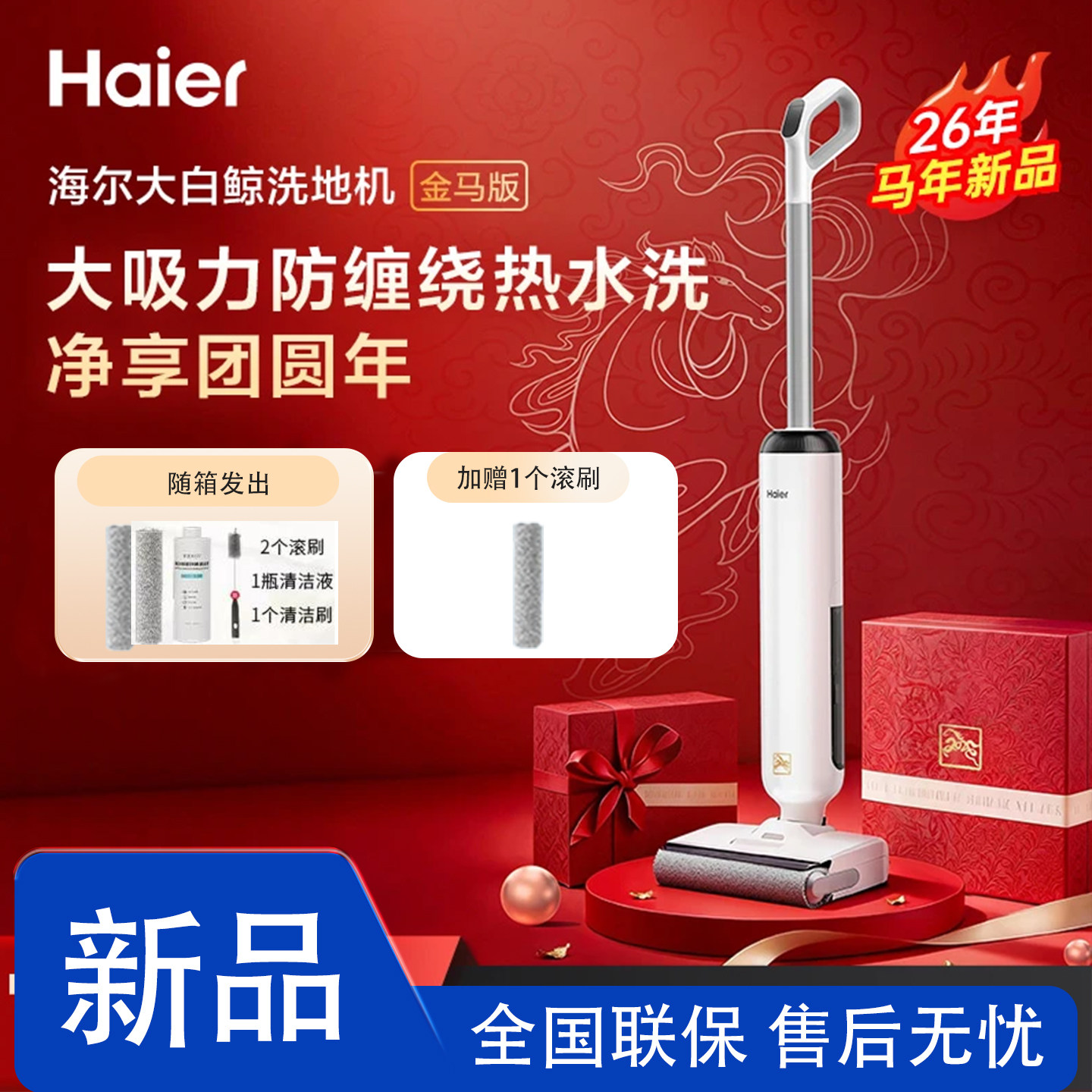 海尔洗地机A3Smart金马版限定款防水防缠绕扫吸拖一体机自动清洁