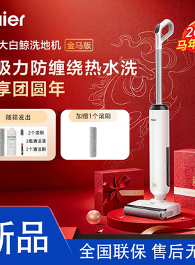 海尔洗地机A3Smart大白鲸防水防缠绕扫吸拖一体机自动清洁