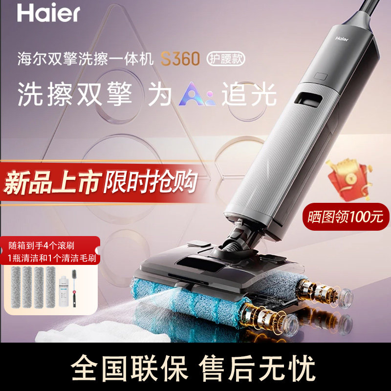 新品海尔洗地机S360双滚刷AI泡沫洗可水洗躺平0缠拖吸扫三合一