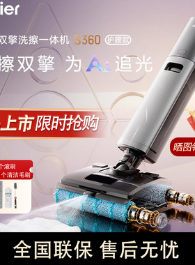 新品海尔洗地机S360双滚刷AI泡沫洗可水洗躺平0缠拖吸扫三合一