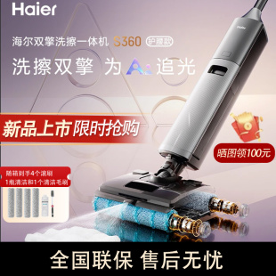 新品海尔洗地机S360双滚刷AI泡沫洗可水洗躺平0缠拖吸扫三合一