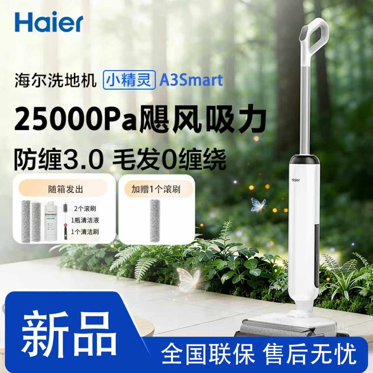 海尔洗地机小精灵A3Smart防水防缠绕扫吸拖一体机自动清洁平躺