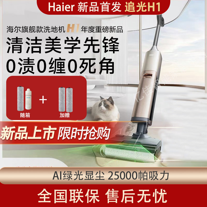 海尔洗地机追光H1平躺热水洗烘干扫吸拖洗一体大吸力防缠绕可水洗,生活电器,洗地机,淘宝优惠券,粉丝福利购,淘宝优惠卷