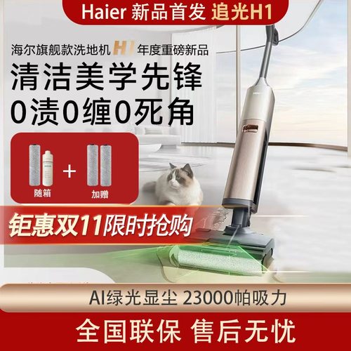 海尔洗地机H1扫吸拖一体机可水洗
