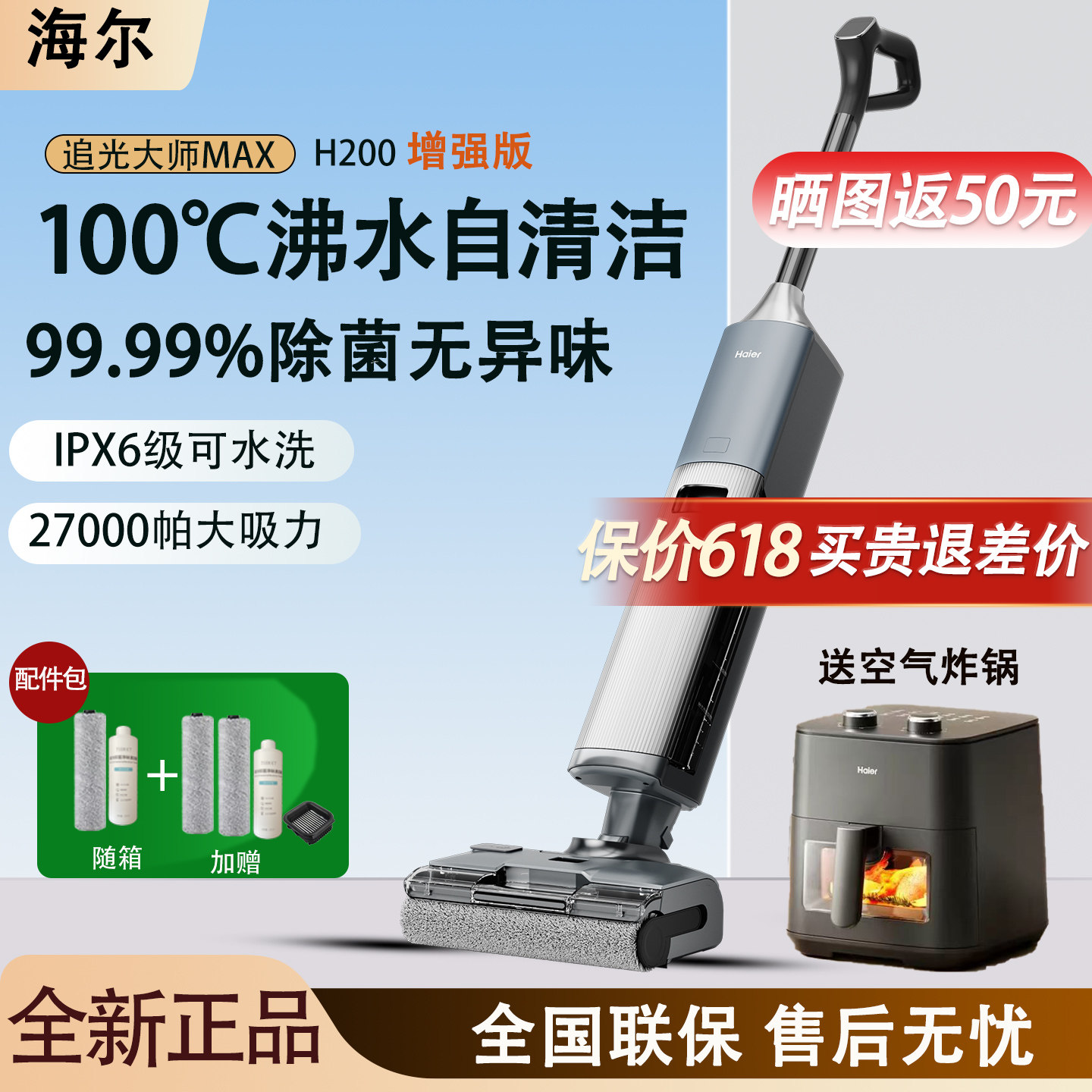 【新品首发】海尔洗地机追光大师MAX H200热水洗AI识污深层去污