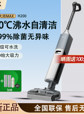 【新品首发】海尔洗地机追光大师MAX H200热水洗AI识污深层去污