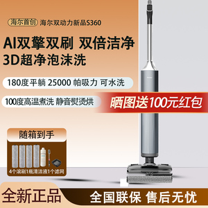 海尔s360双滚刷洗地机吸拖一体