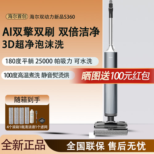 海尔s360双滚刷洗地机吸拖一体