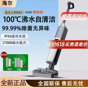 海尔洗地机追光大师MAXH200