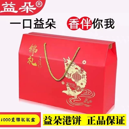 正宗黄石益朵港饼盒超薄伴手礼盒