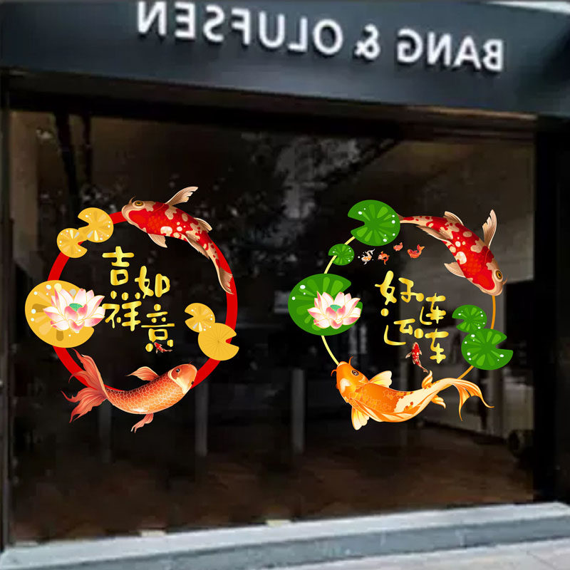 中国风锦鲤新年窗花春节贴纸年年有余厨房阳台推拉门防撞静电贴画