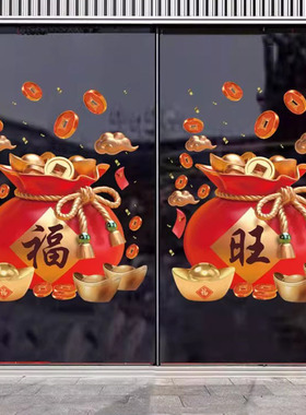 福袋窗花静电贴画家用福字窗贴纸