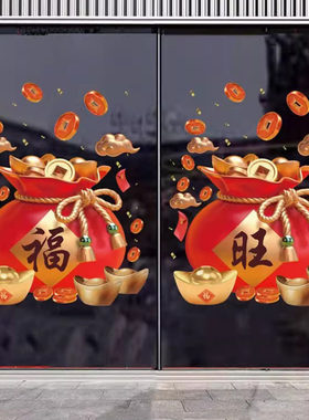 福袋窗花静电贴画家用福字窗贴纸